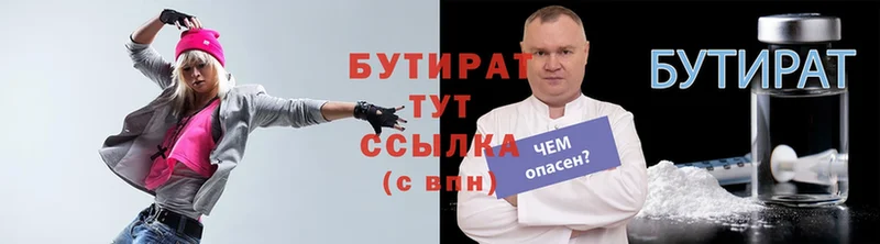 БУТИРАТ Butirat  Пятигорск 